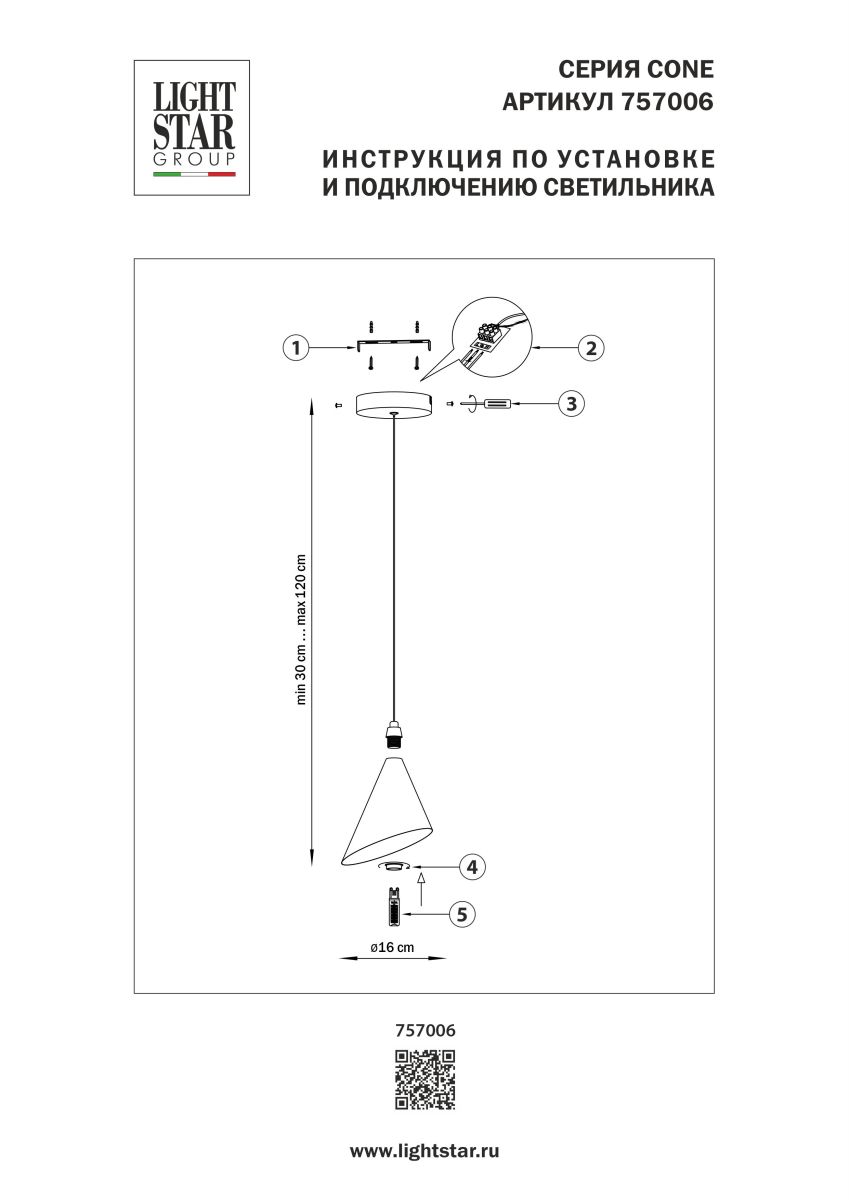 подвесной светильник lightstar cone gw 757006