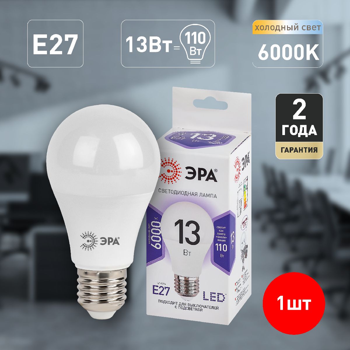 лампа светодиодная эра e27 13w 6000k led a60-13w-860-e27 б0031395