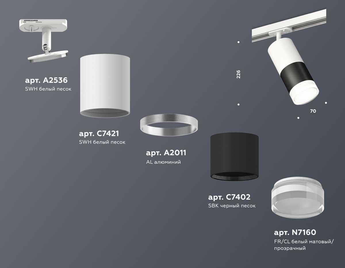 комплект трекового светильника ambrella light track system xt (a2536, c7421, a2011, c7402, n7160) xt7402093