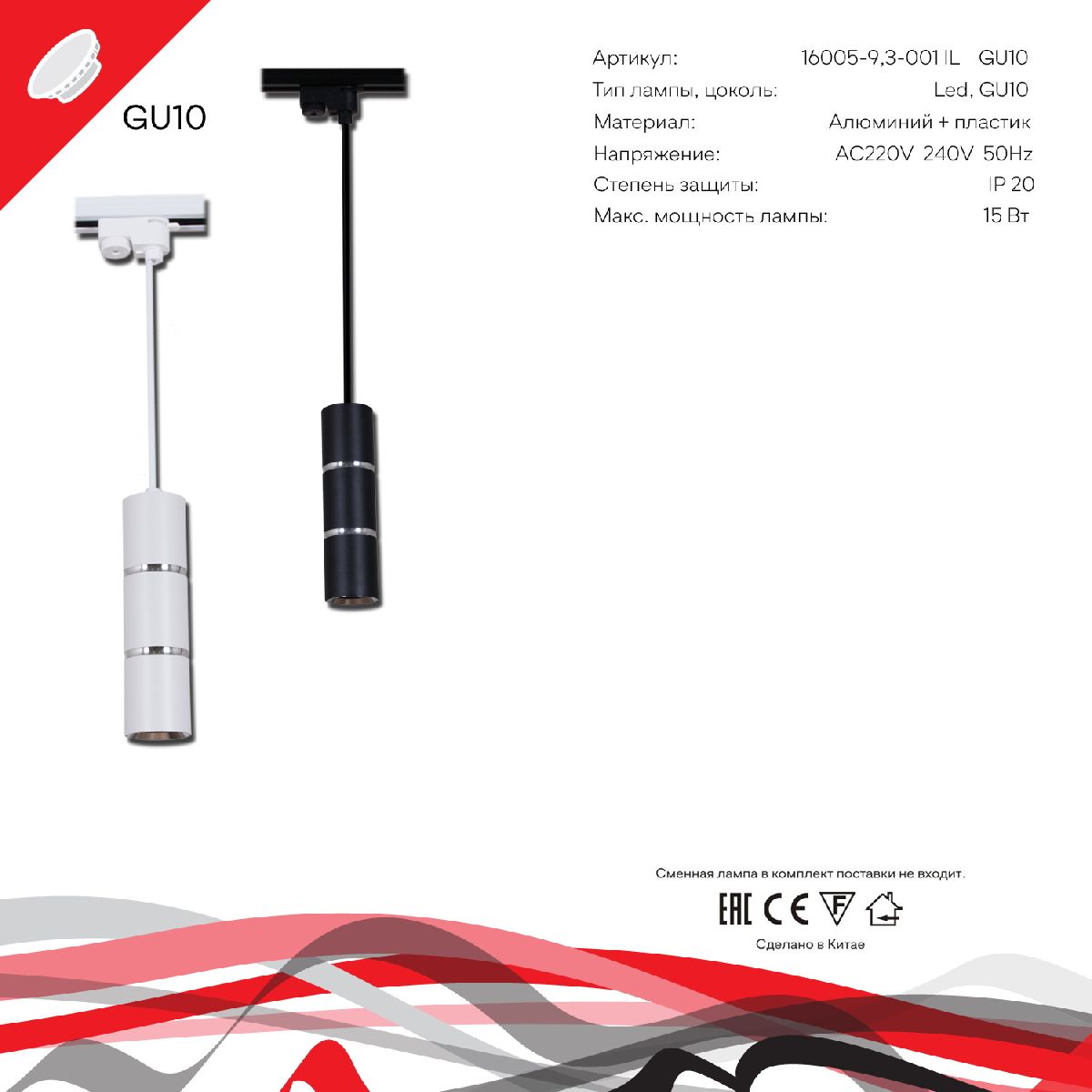 трековый однофазный светильник reluce 16005-9.3-001il gu10 wt