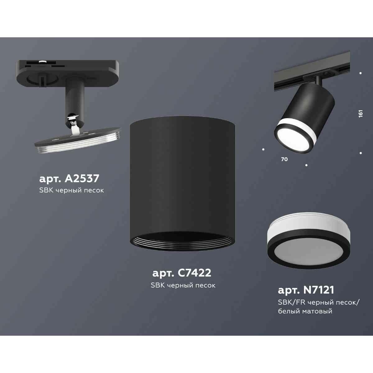 комплект трекового светильника ambrella light track system xt7422020 sbk/fr черный песок/белый матовый (a2537, c7422, n7121)