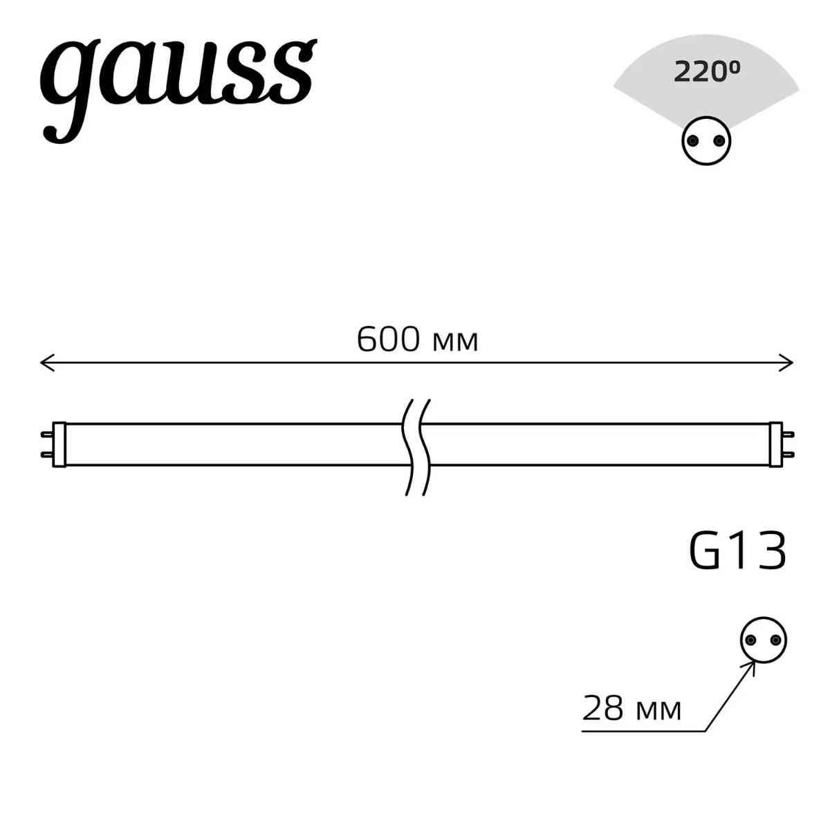 лампа cветодиодная gauss g13 10w 6500k матовая 1930302
