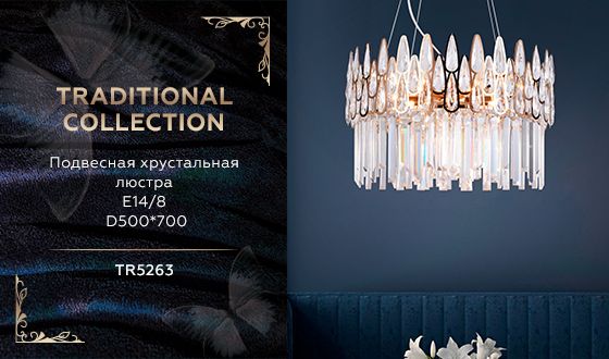 подвесная люстра ambrella light traditional tr5263
