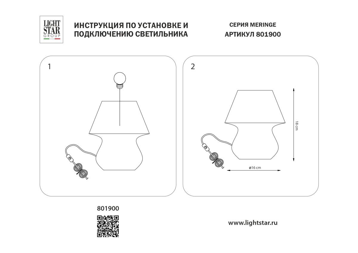 настольная лампа lightstar meringe 801900