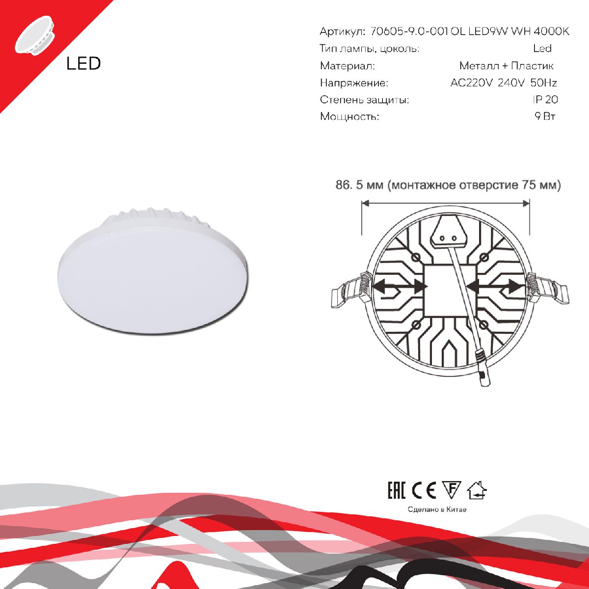 встраиваемый светильник reluce 70605-9.0-001ol led9w wh 4000k