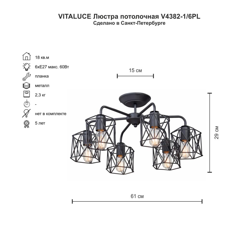 потолочная люстра vitaluce v4382-1/6pl