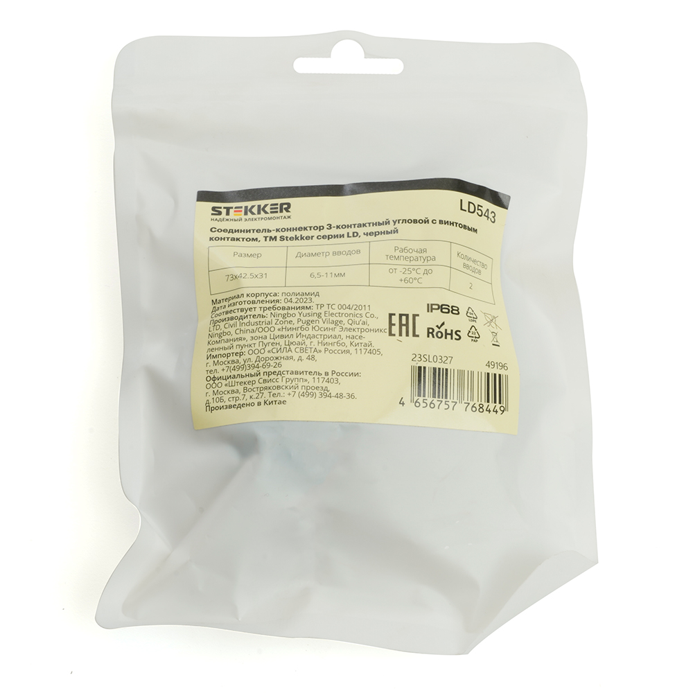 соединитель-коннектор stekker ld543 49196
