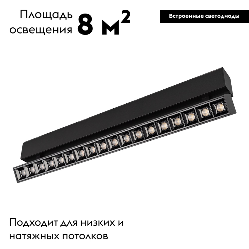светильник на шине arlight 026979