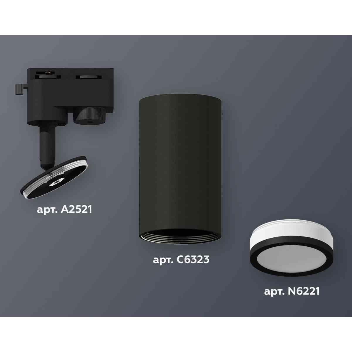 комплект трекового светильника ambrella light track system xt6323101 sbk/fr черный песок/белый матовый (a2521, c6323, n6221)
