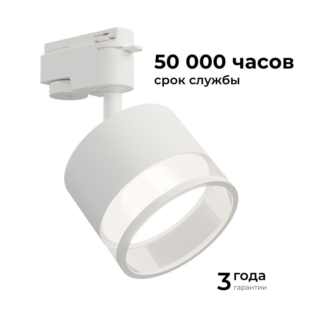 трековый однофазный светильник apeyron 16-87