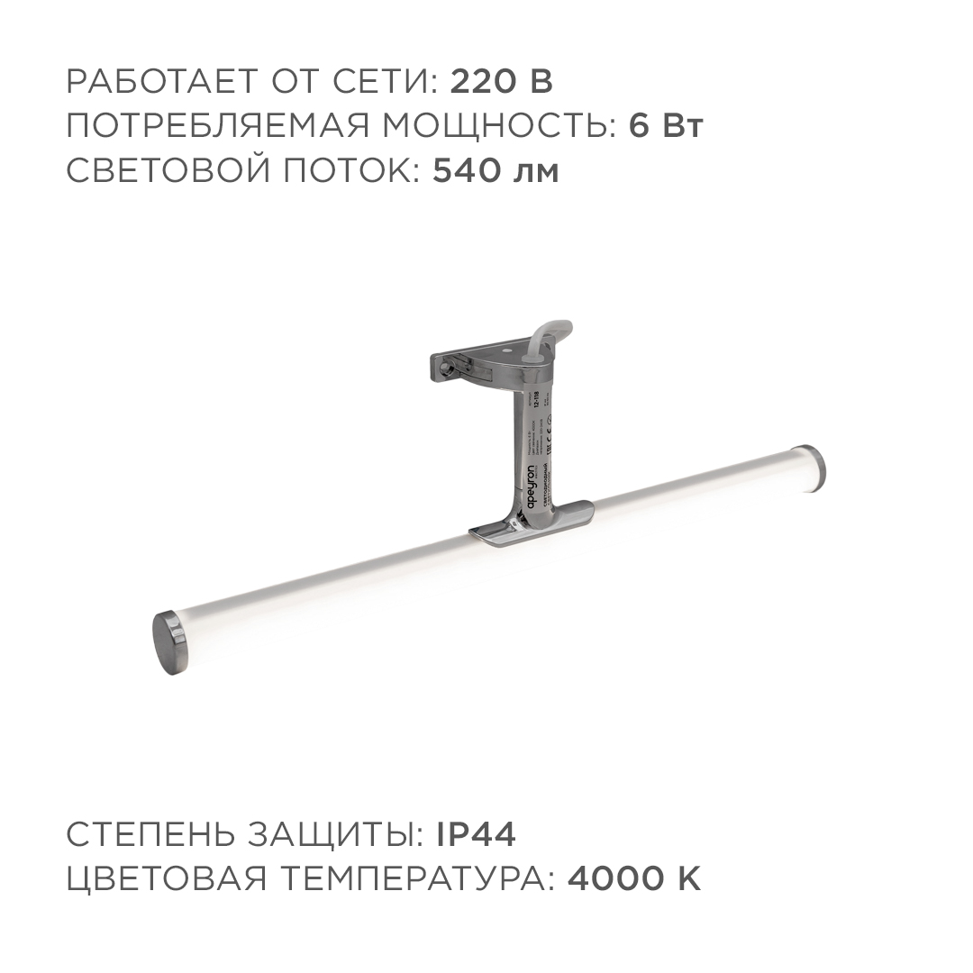 подсветка для зеркал apeyron 12-118