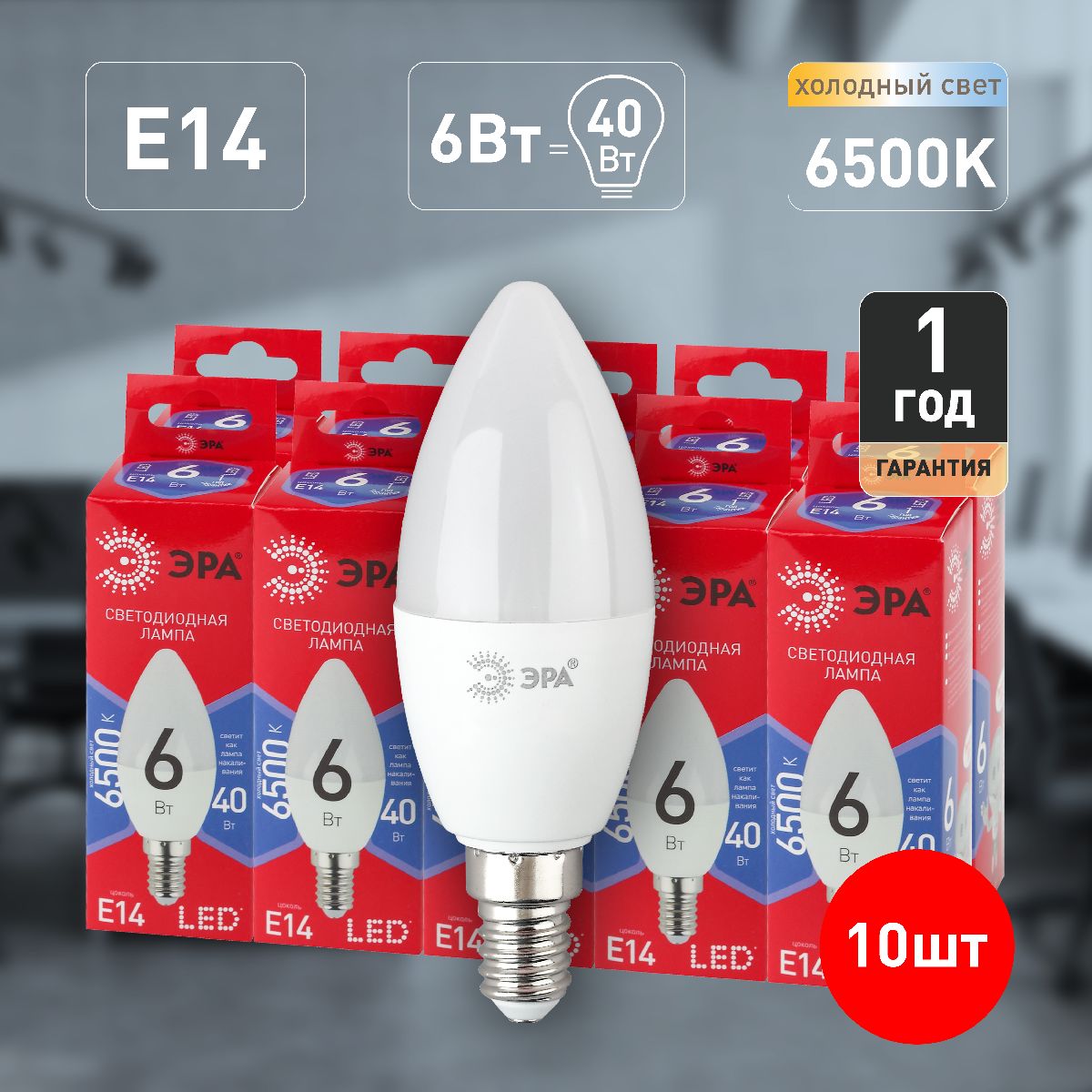 лампа светодиодная эра e14 6w 6500k led b35-6w-865-e14 r б0045339