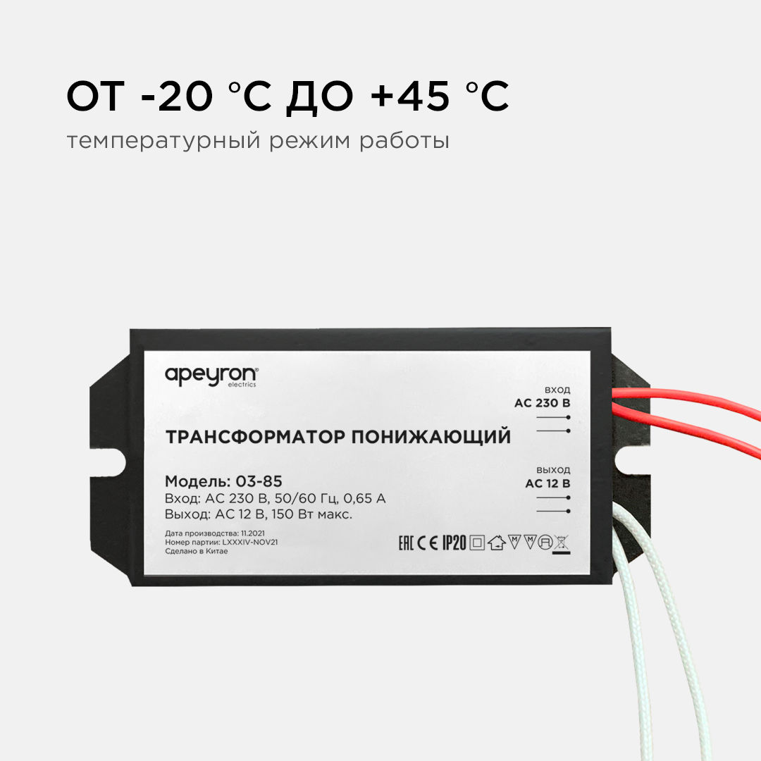 трансформатор понижающий apeyron 12в 50-150вт 03-85
