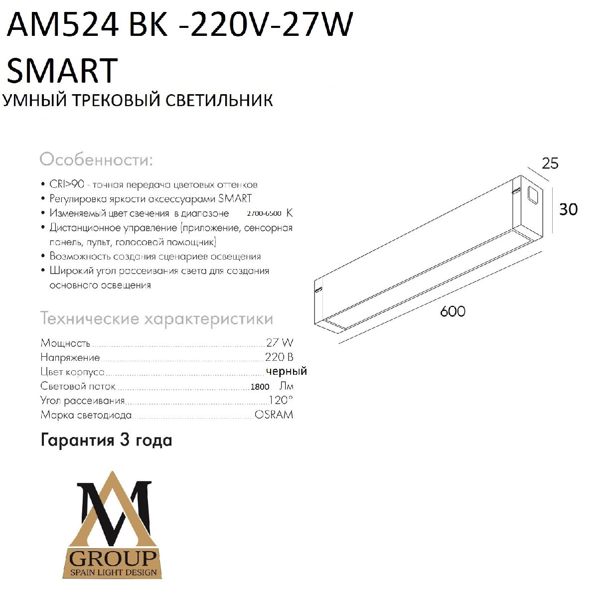 трековый однофазный светильник am group am524 bk-220v-27w smart