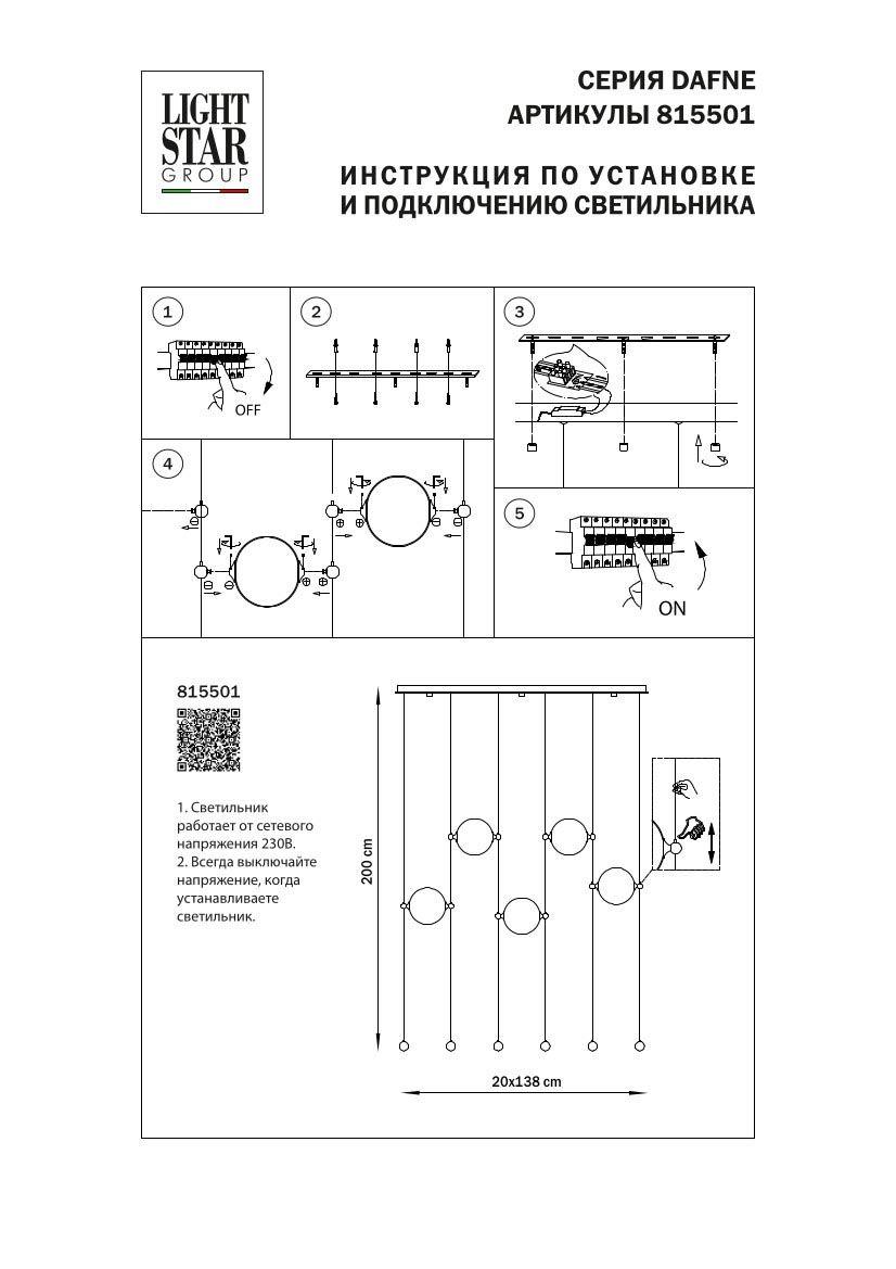 подвесной светильник lightstar dafne 815501