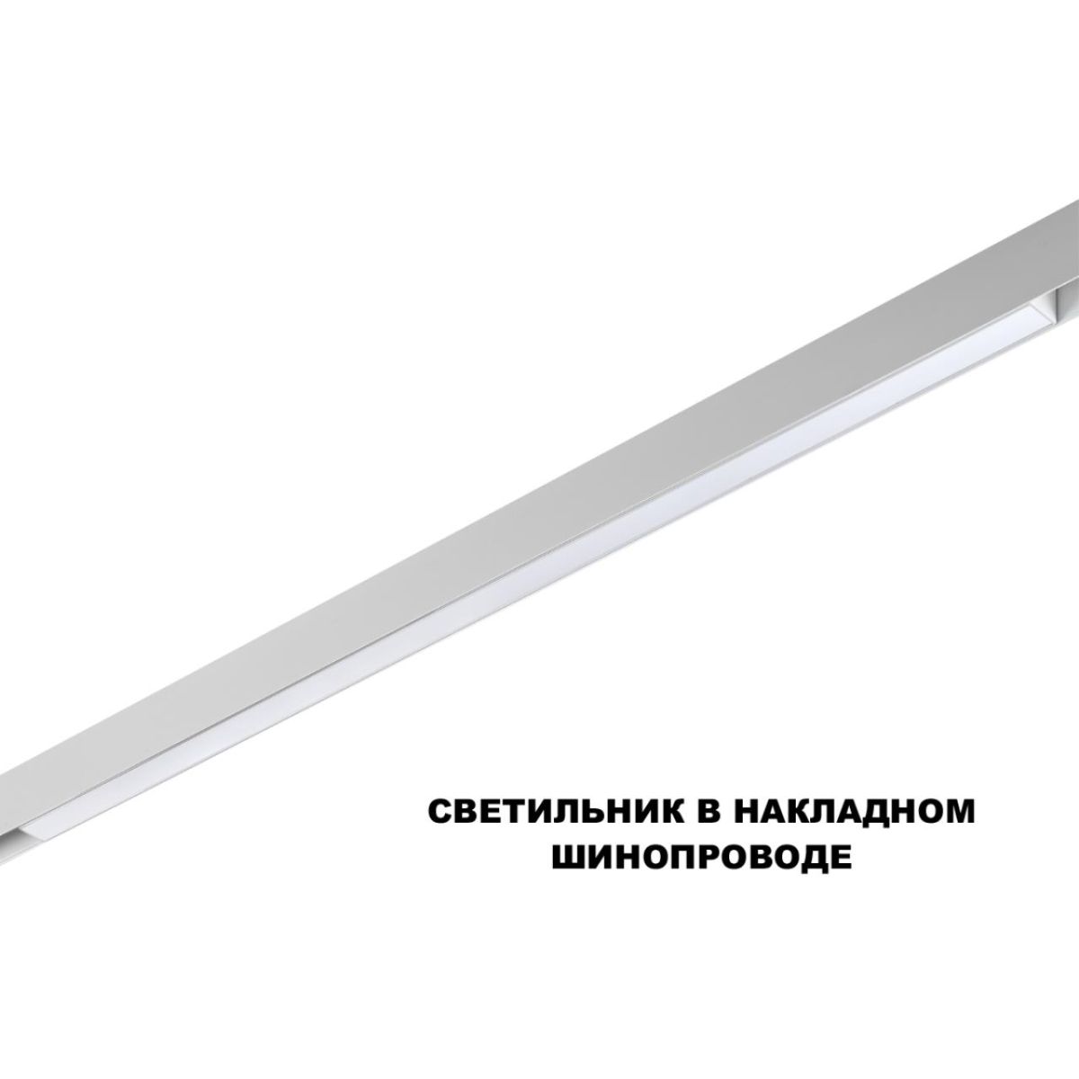трековый низковольтный светильник novotech shino flum 359620
