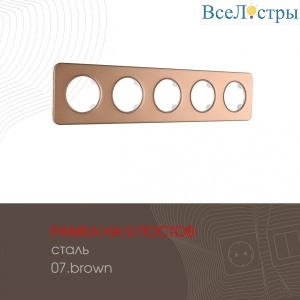 502.07-5.brown