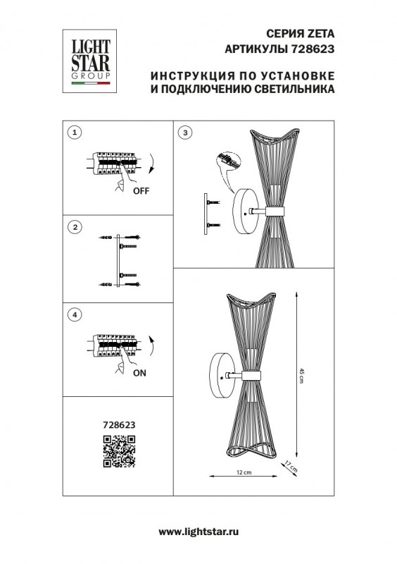 бра lightstar zeta 728623