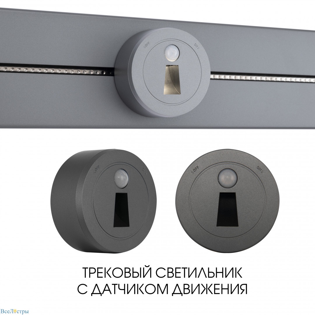 трековый светильник arte milano am-track-sockets 397953tls/lws grey