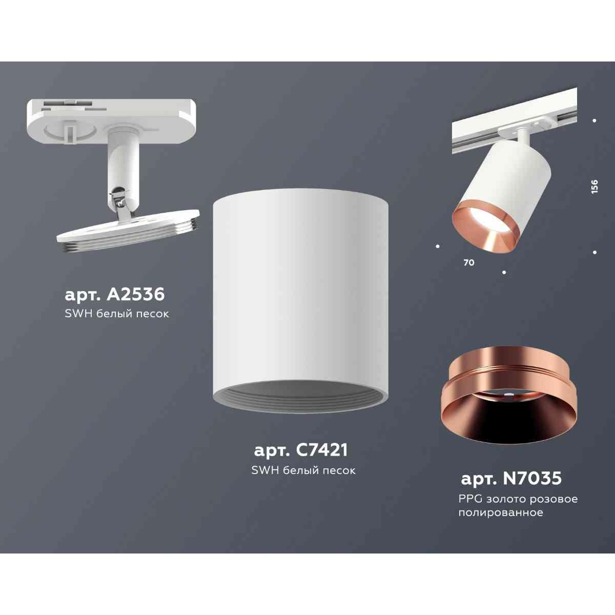 комплект трекового светильника ambrella light track system xt7421005 swh/ppg белый песок/золото розовое полированное (a2536, c7421, n7035)
