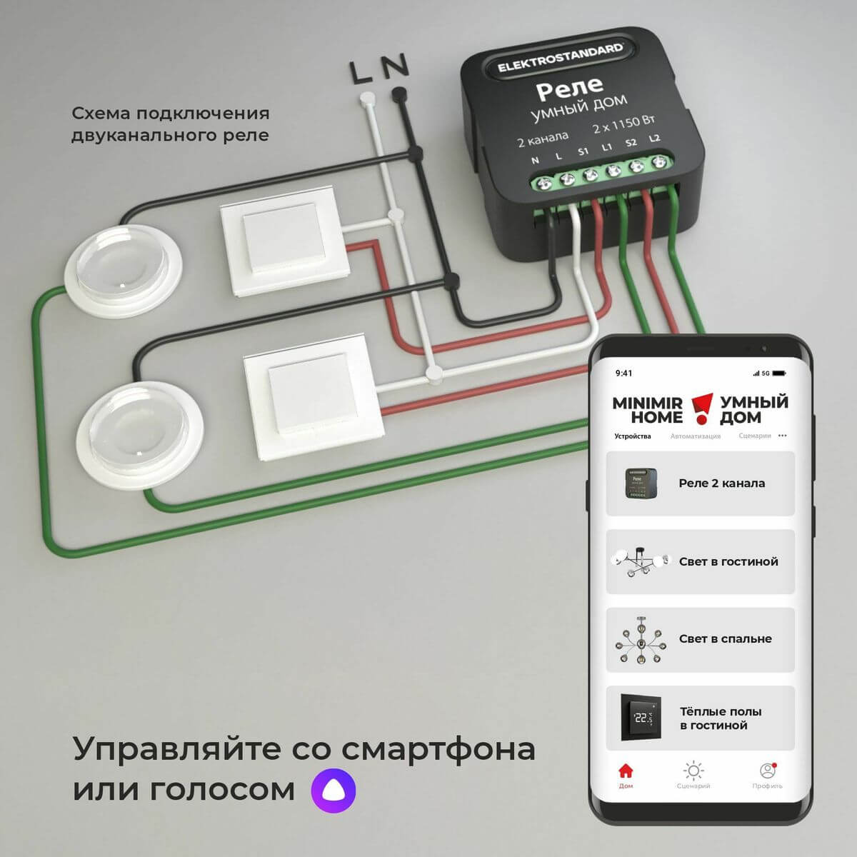 умное двухканальное реле elektrostandard 4690389185083 a059326
