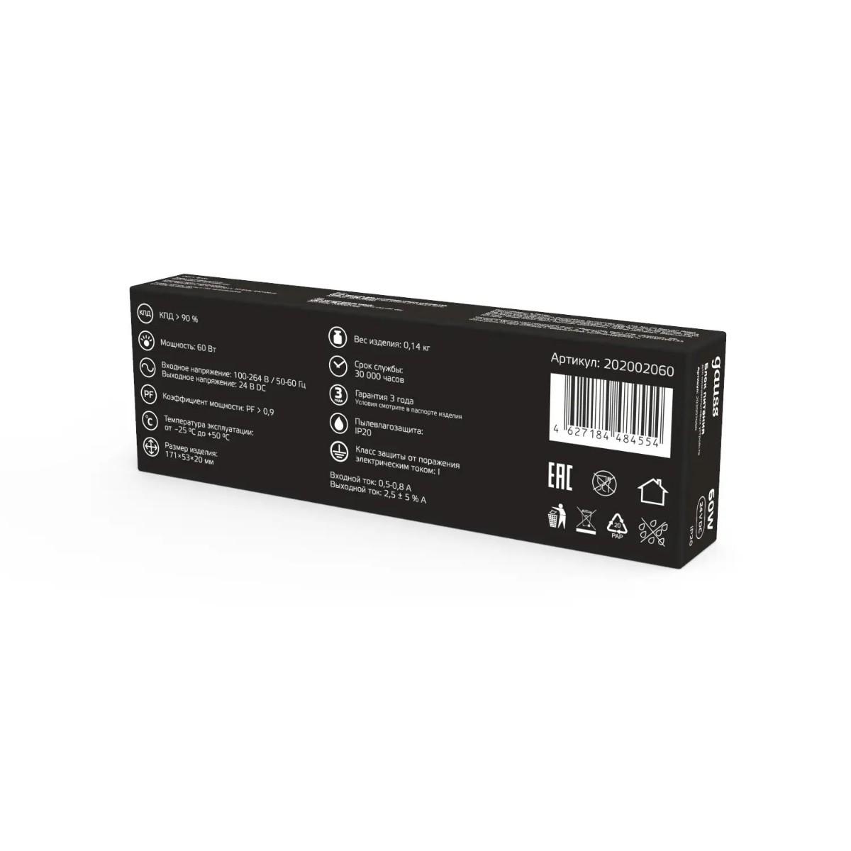 блок питания gauss 60w 24v ip20 ультратонкий 202002060