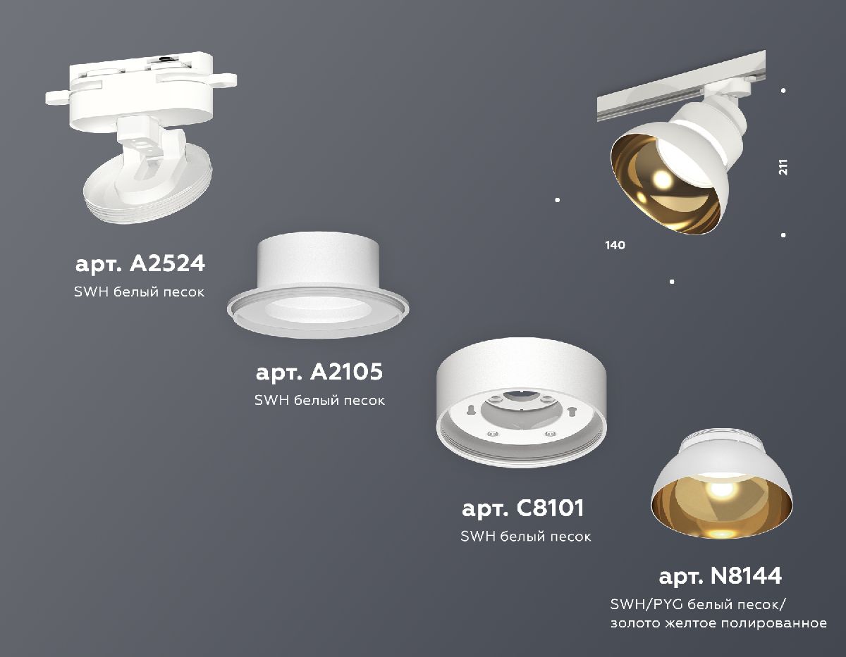 трековый светильник ambrella light track system xt8101201