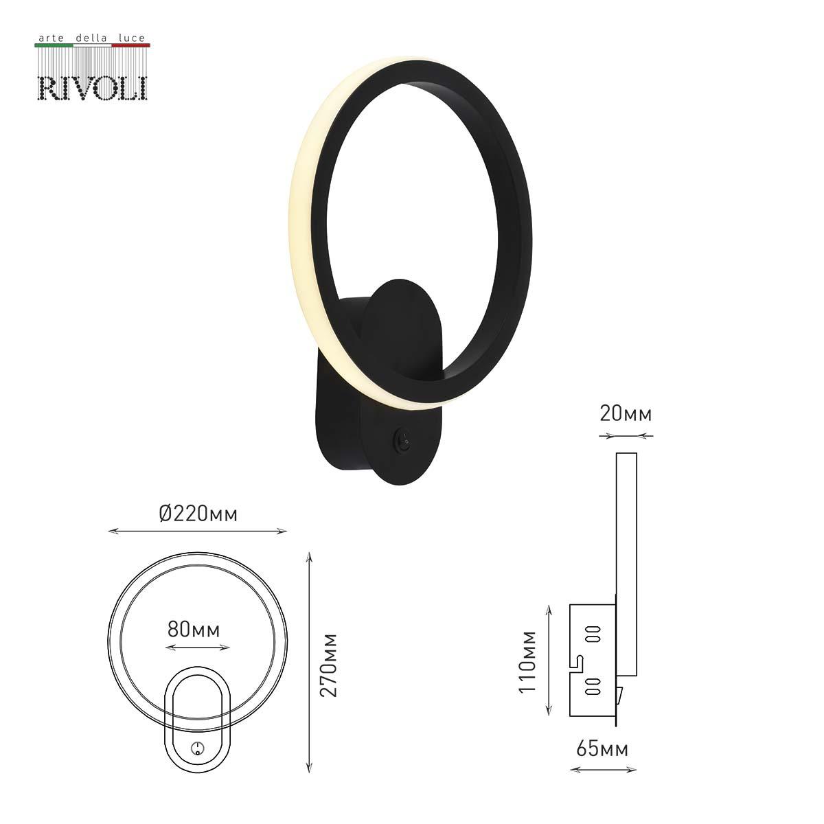 настенный светильник rivoli brandi 6053-401 б0059013