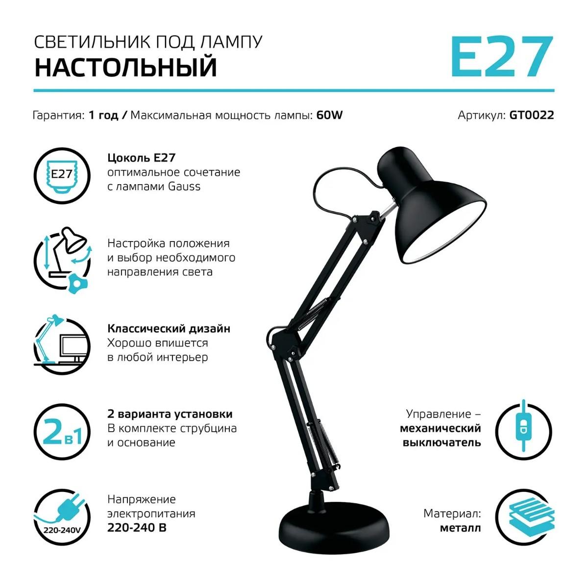 настольная лампа gauss gt0022