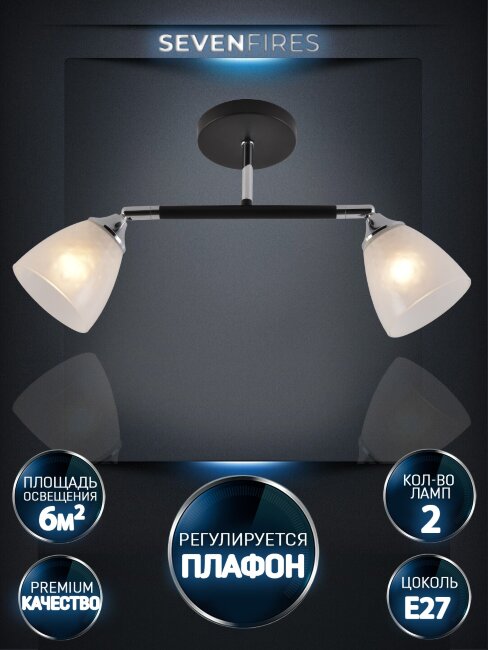 спот seven fires venkel sf3380/2c-bk-cr-wt