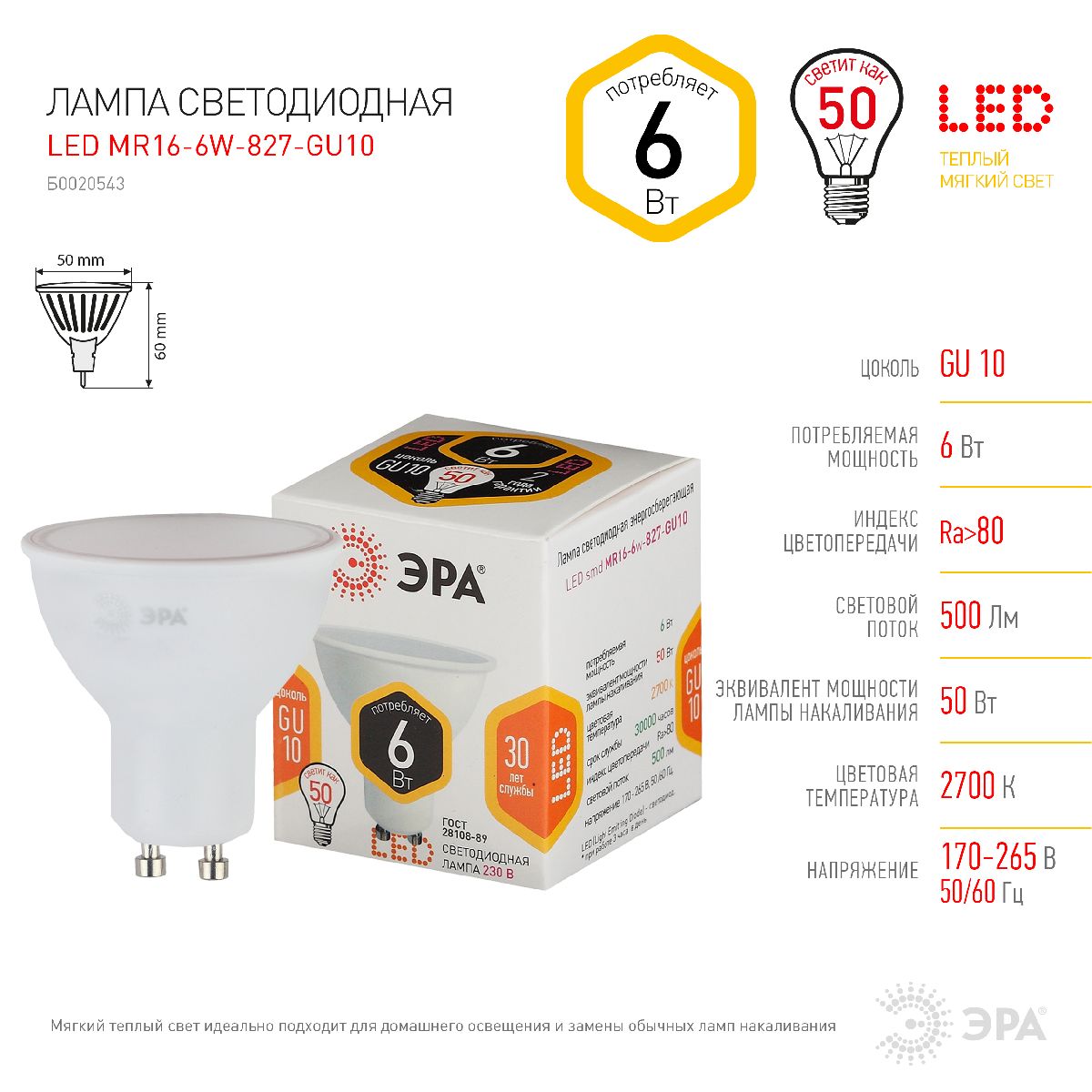 лампа светодиодная эра gu10 6w 2700k led mr16-6w-827-gu10 б0020543