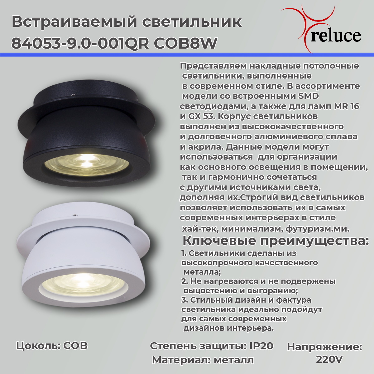 точечный светильник reluce 84053-9.0-001qr cob8w bk