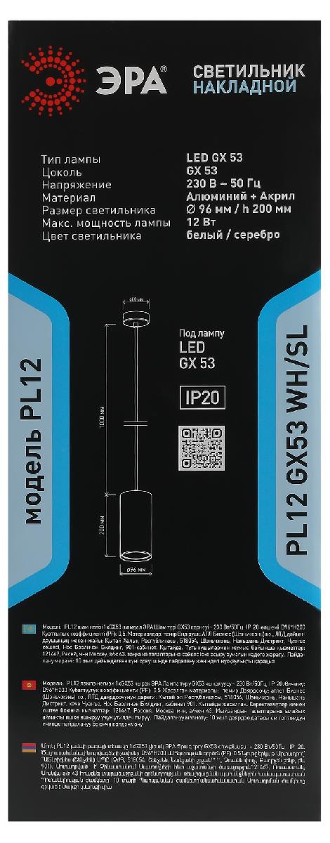 подвесной светильник эра pl12 gx53 wh/sl б0048543