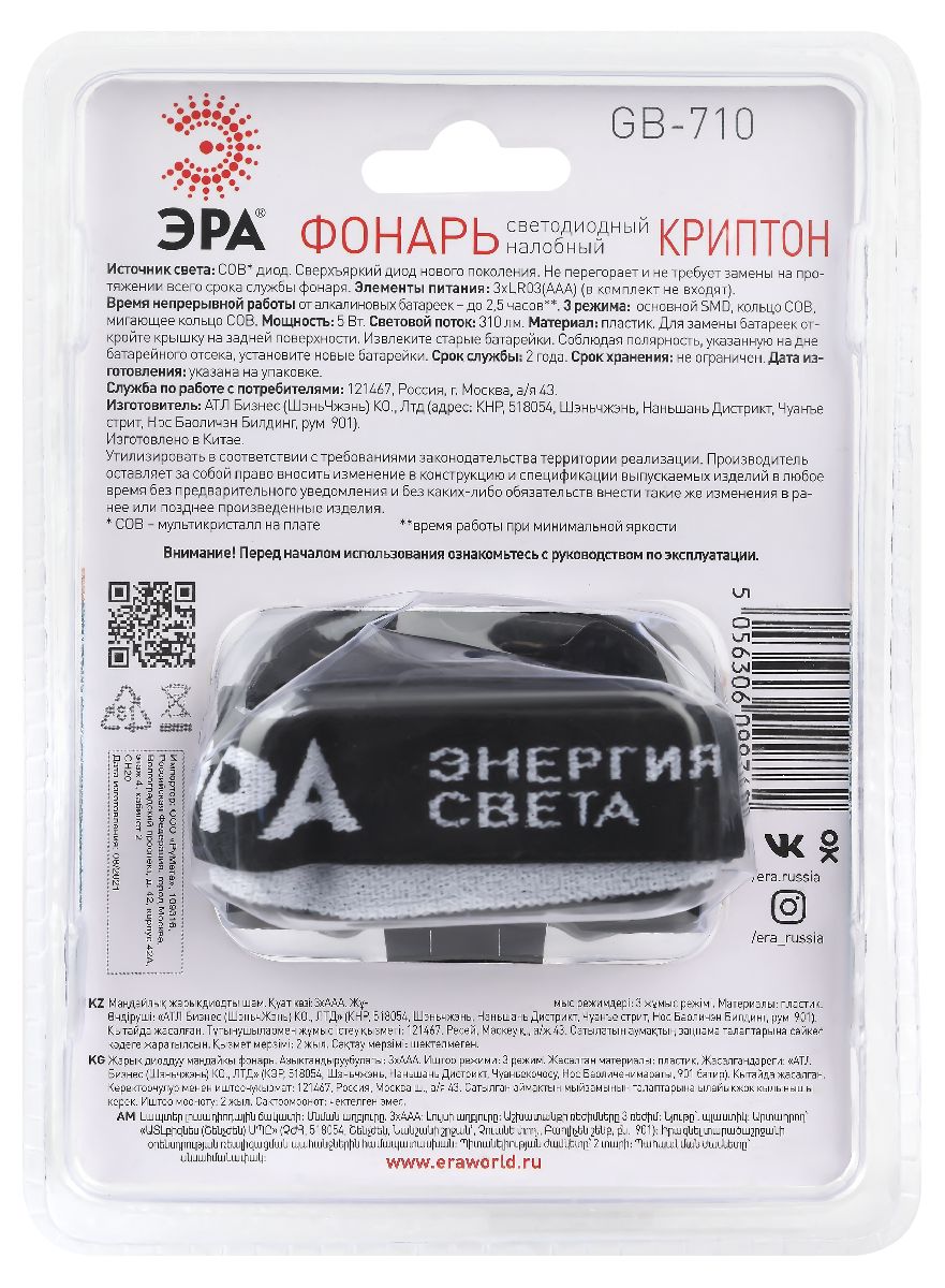 фонарь налобный криптон на батарейках эра gb-710 б0052752