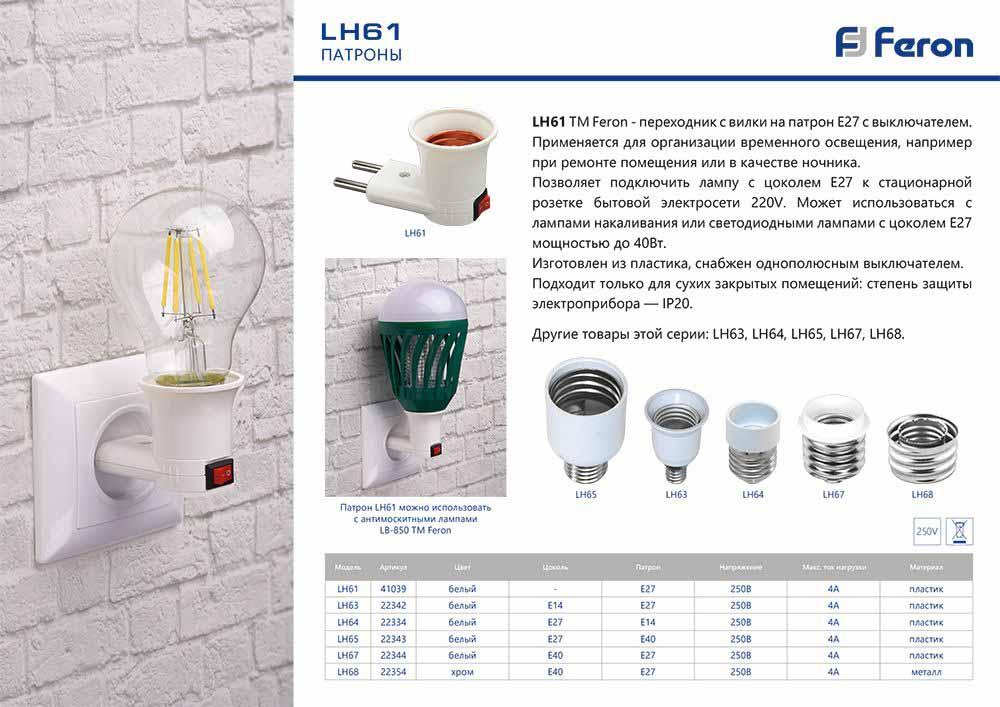 патрон-переходник feron lh61 41039