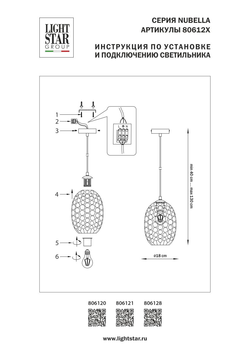 подвесной светильник lightstar nubella 806128