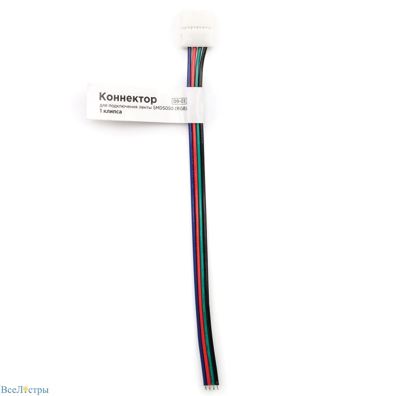 коннектор для подключения apeyron ленты 10мм (5050 rgb), провод 150мм 09-03