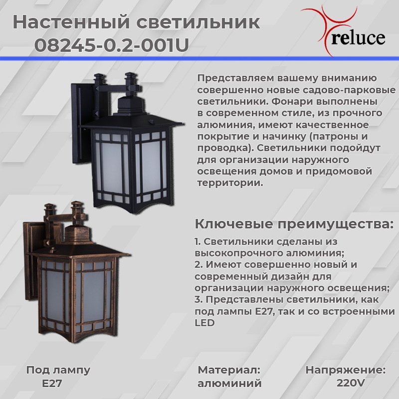 уличный настенный светильник reluce 08245-0.2-001u bk