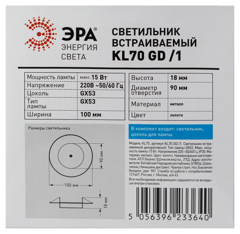 встраиваемый светильник эра kl70 gd /1 б0048954