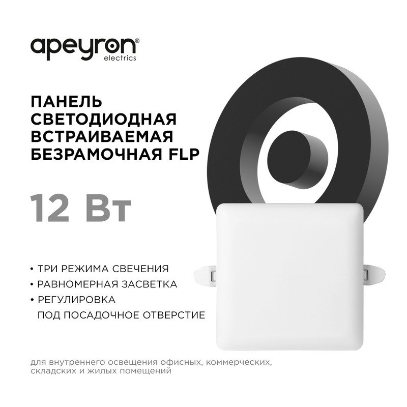 встраиваемая светодиодная панель apeyron flp 06-114