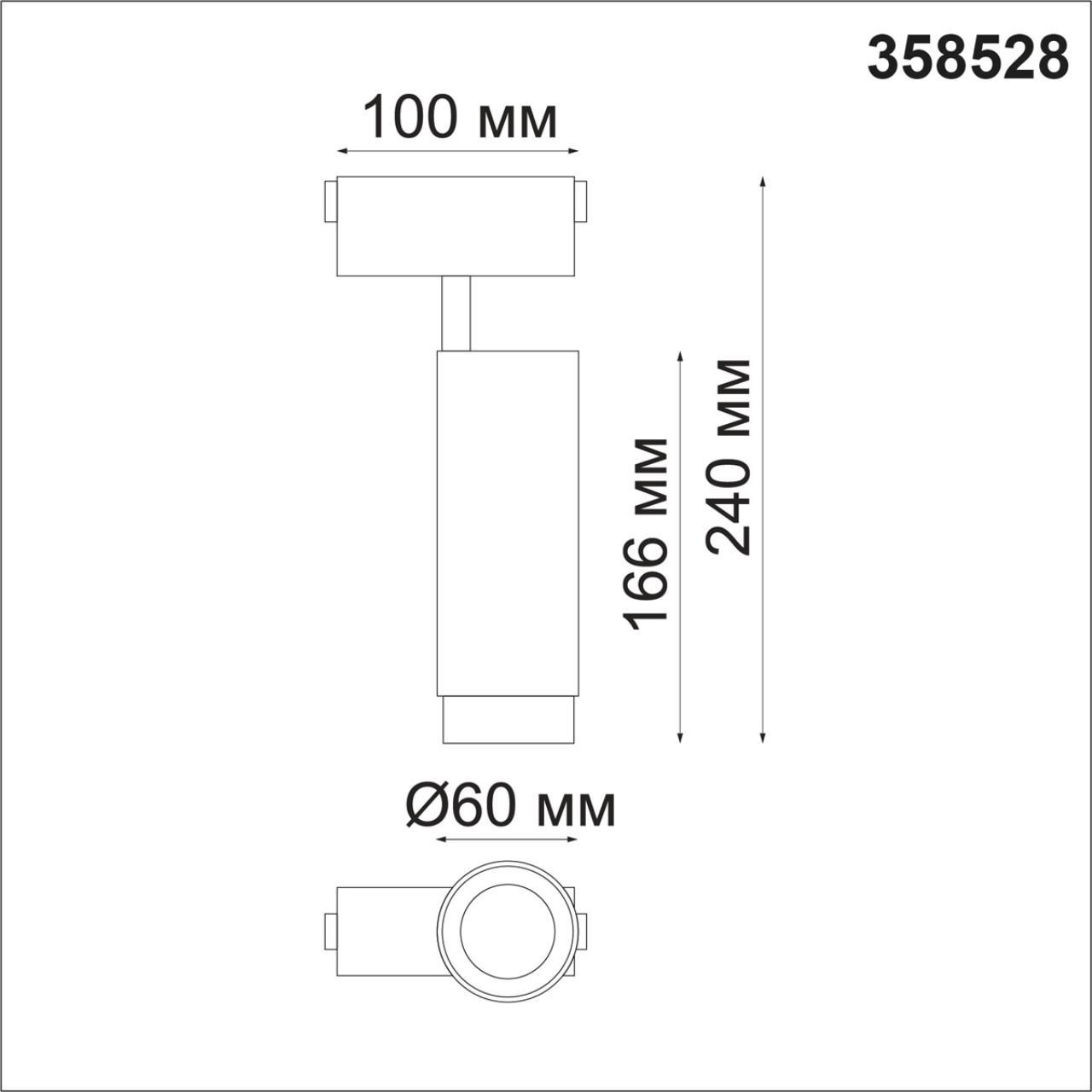 трековый светодиодный светильник novotech shino kit 358528