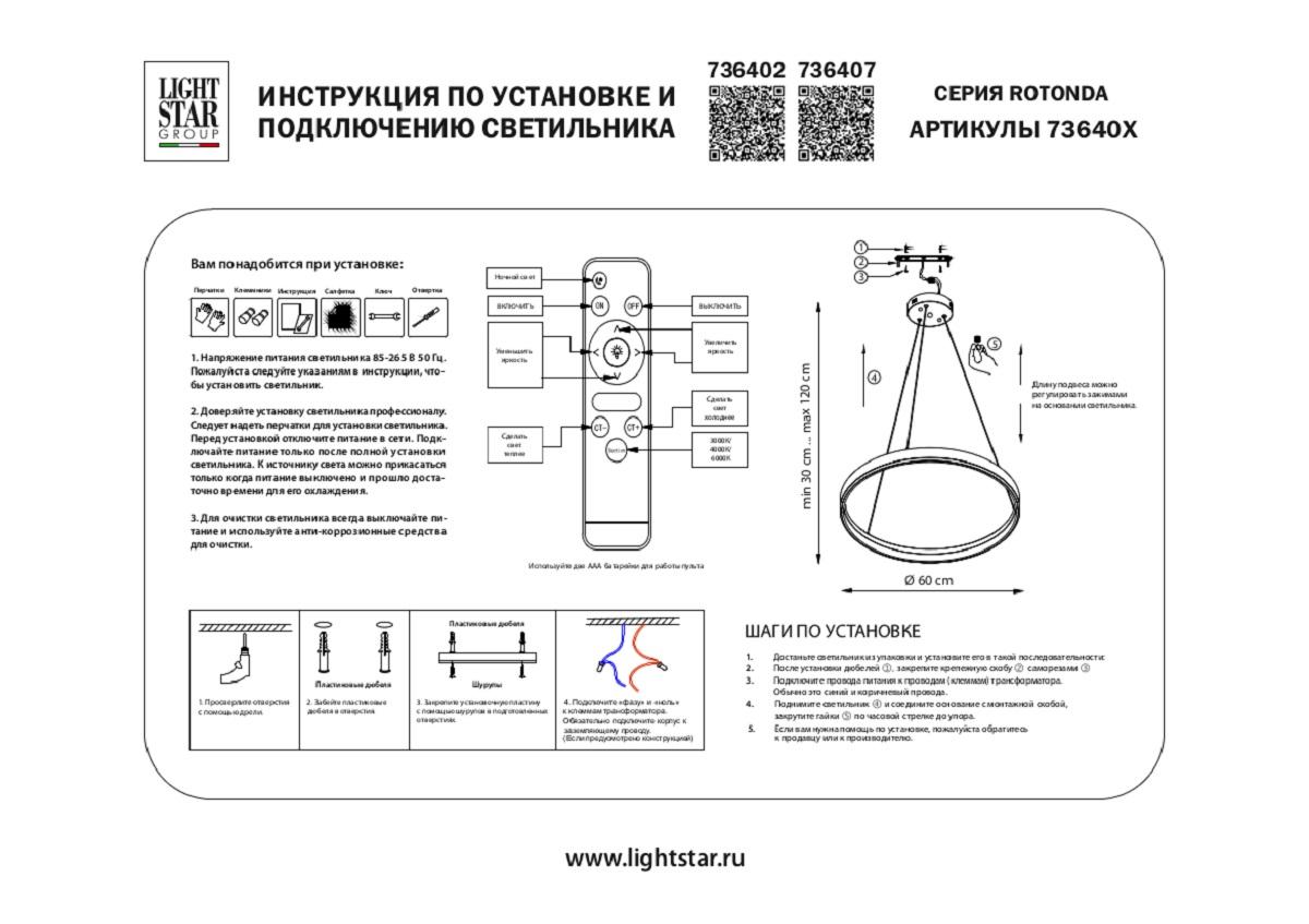 подвесной светодиодный светильник lightstar rotonda 736402