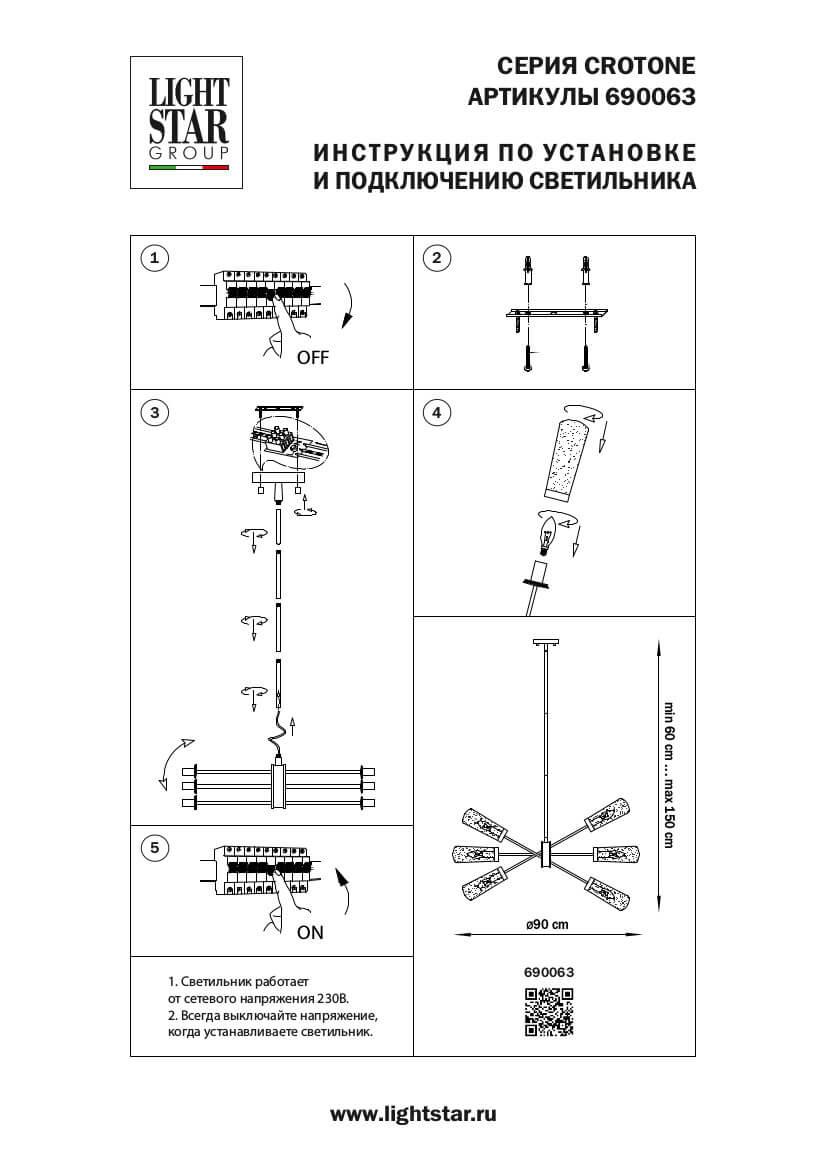 потолочная люстра lightstar crotone 690063