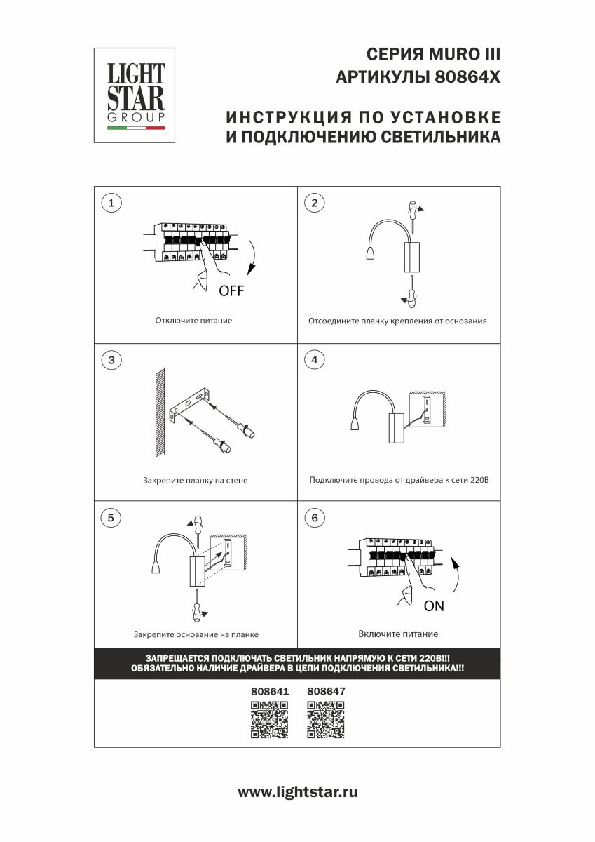 бра lightstar muro iii 808647