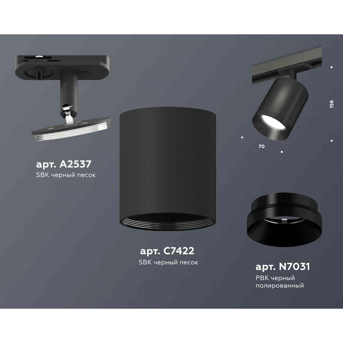 комплект трекового светильника ambrella light track system xt7422001 sbk/pbk черный песок/черный полированный (a2537, c7422, n7031)