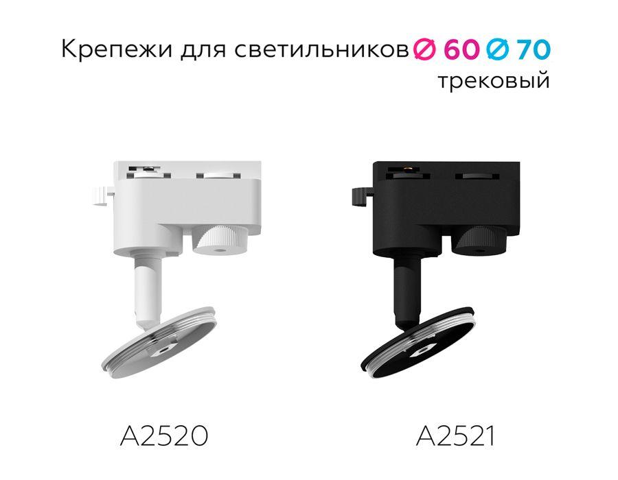 основание для трекового светильника ambrella light diy spot a2521