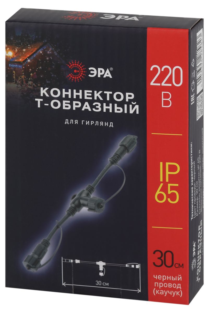 коннектор т-образный для гирлянд эра eraps-c б0051884