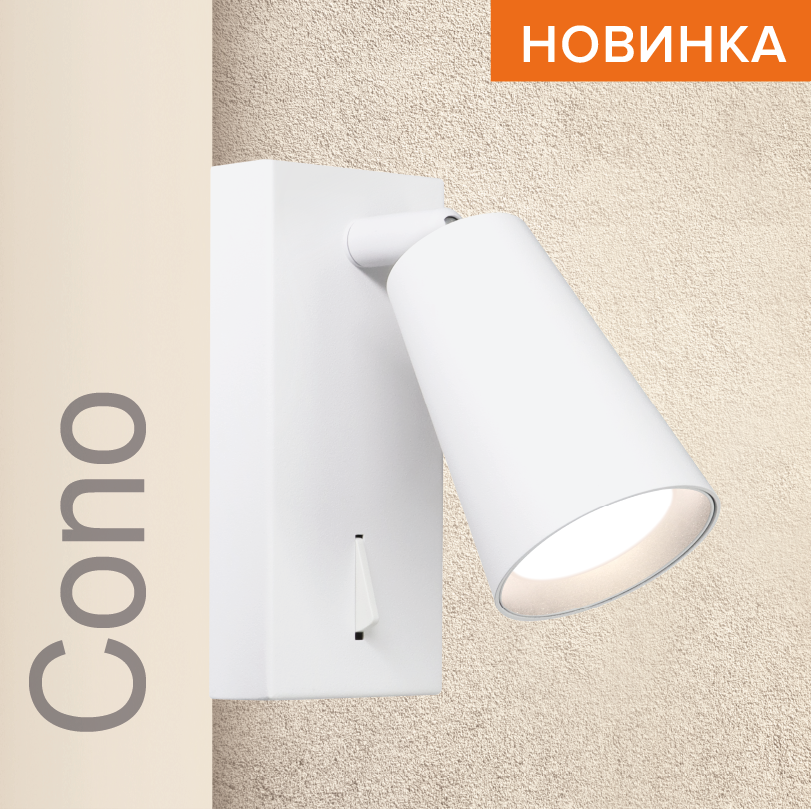спот wolta cono wsl-gu10/w11w