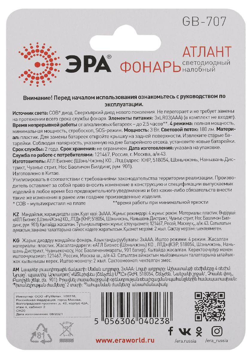 фонарь налобный атлант на батарейках эра gb-707 б0052749