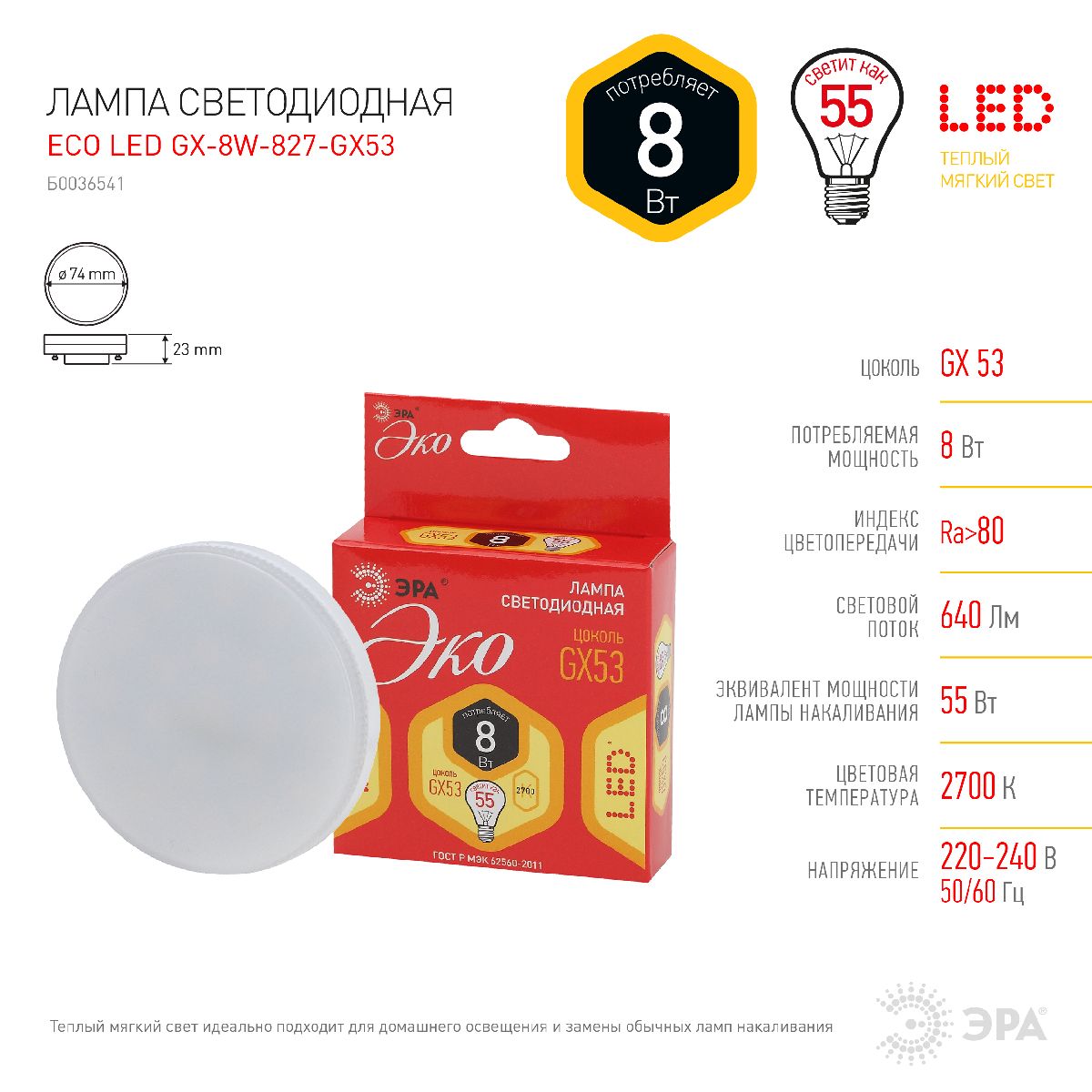 лампа светодиодная эра gx53 8w 2700k eco led gx-8w-827-gx53 б0036541